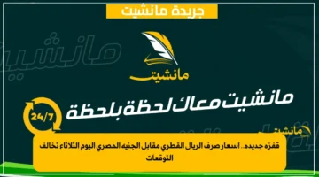 قفزة جديدة.. أسعار صرف الريال القطري مقابل الجنيه المصري اليوم الثلاثاء تخالف التوقعات